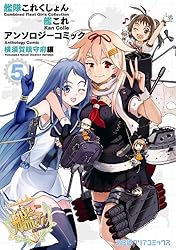 艦隊これくしょん -艦これ- アンソロジーコミック 横須賀鎮守府編(17